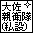 FA-UNION04.GIF - 1,024BYTES