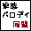 FA-UNION06.GIF - 217BYTES